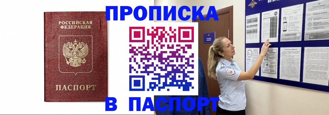 прописка для работы в Ряжске