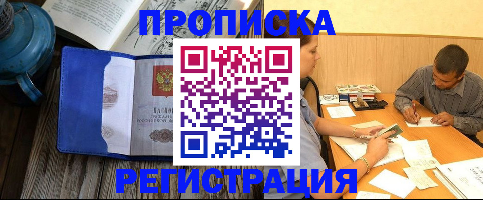 прописка штамп в Ряжске